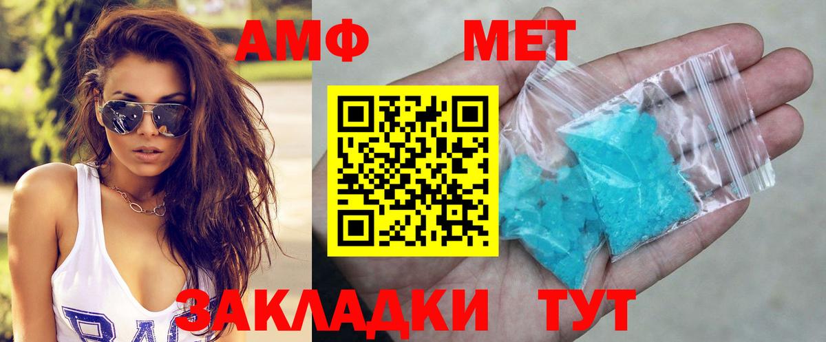 АМФ Розовый  Вход с VPN  Amphetamine  Белово 