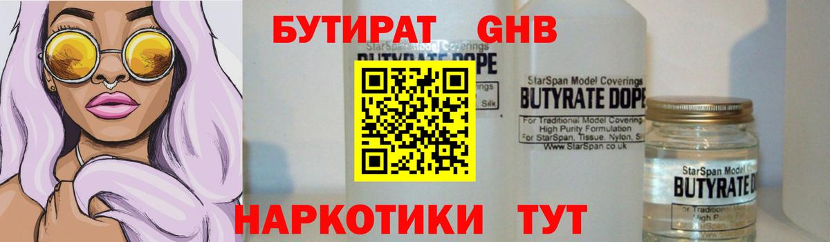 Бутират  Вход с VPN  Белово  БУТИРАТ BDO 33% 