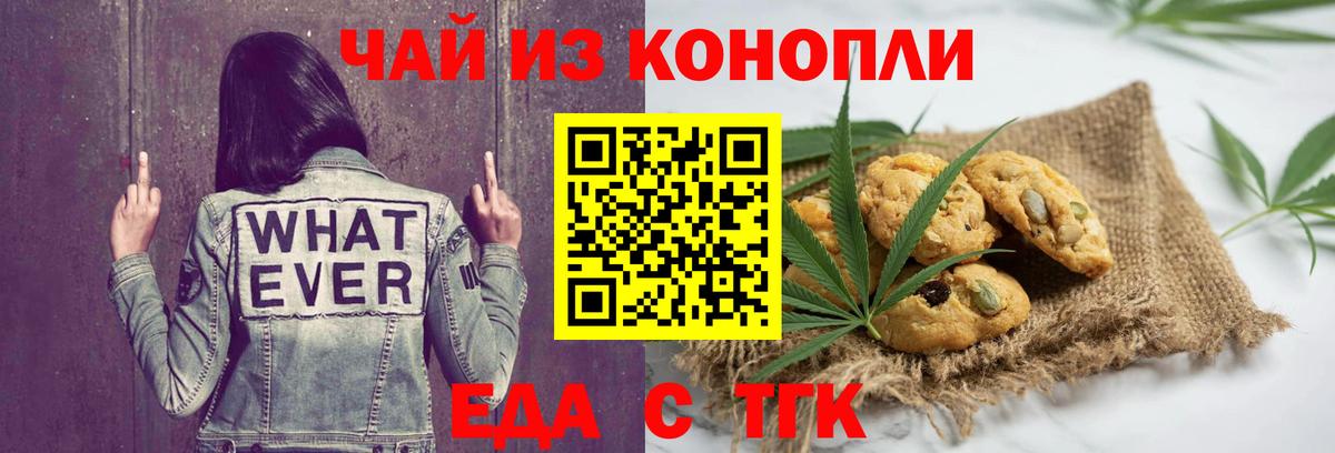 Еда ТГК конопля  Вход с VPN  Белово 