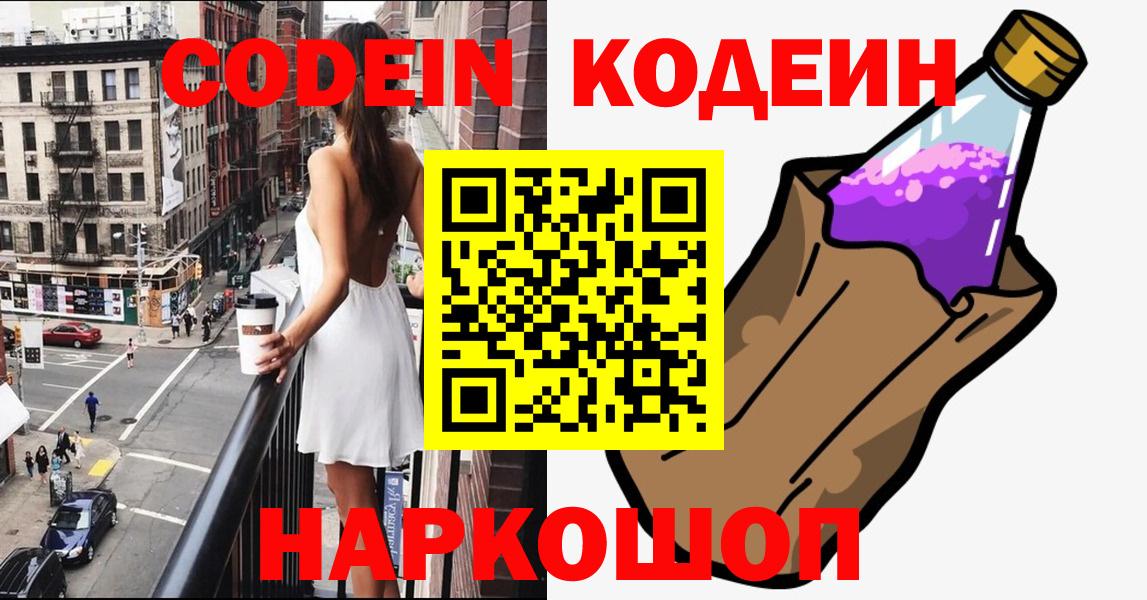 Кодеиновый сироп Lean напиток Lean (лин) Белово