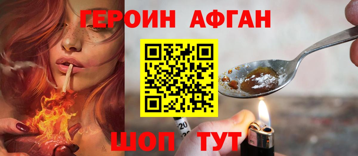 Белово  ГЕРОИН  Вход с VPN  Героин гречка 