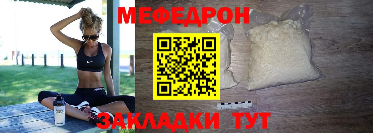 МЯУ-МЯУ мяу мяу  Вход с VPN  Мефедрон  Белово 