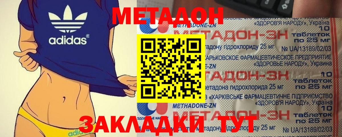 МЕТАДОН methadone  Вход с VPN  shop формула  Метадон VHQ  Белово 