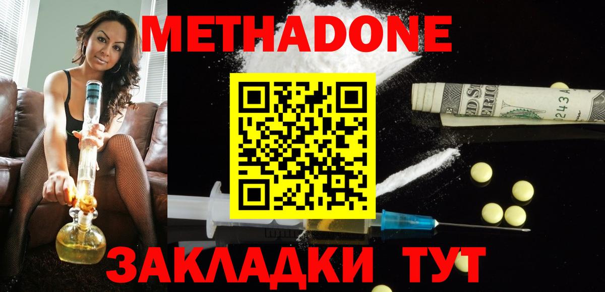 МЕТАДОН белоснежный Белово